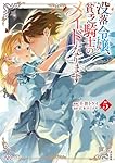 没落令嬢、貧乏騎士のメイドになります5 Amazon.co.jp: 没落令嬢、貧乏騎士のメイドになります(5) (ぶん