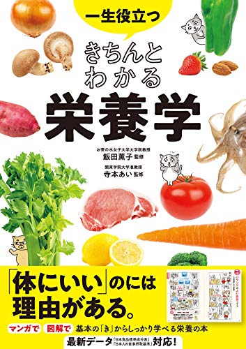 楽天 無料電子書籍 一生役立つ きちんとわかる栄養学 バイ