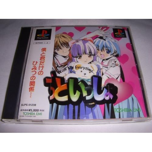 ずっといっしょ（ゲーム）