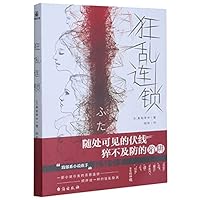 狂乱连锁 7516829056 Book Cover