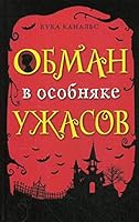 Obman v osobnyake yjasov 504109120X Book Cover