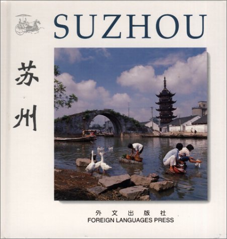Suzhou (Chinese/English edition: FLP China Trav... 7119021389 Book Cover