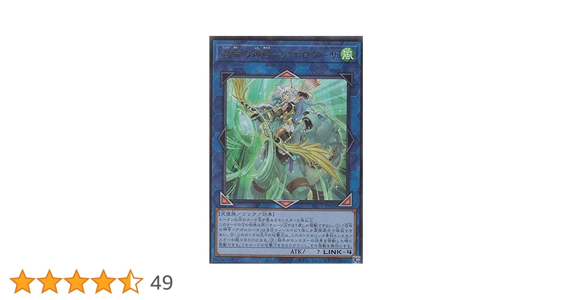 召命の神弓アポウーサ Amazon.co.jp: 遊戯王 PAC1-JP028 召命の神弓－アポロウーサ (日本語版