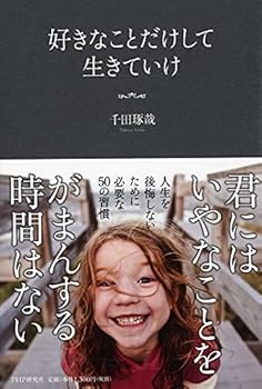 Tankobon Hardcover Suki na koto dake shite ikite ike. [Japanese] Book