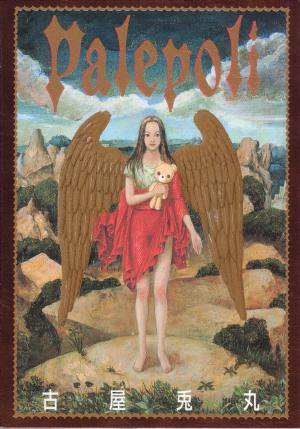 Palepoli（パレポリ）