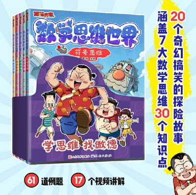 傲德来啦！数学思维世界（全5册） 5~12岁孩子 跟百万数学金牌名师傲德，激发孩子数学兴趣，培养数学思维。      Paperback – March 1, 2025