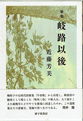 Amazon.co.jp: 近藤 芳美: 本、バイオグラフィー、最新アップデート
