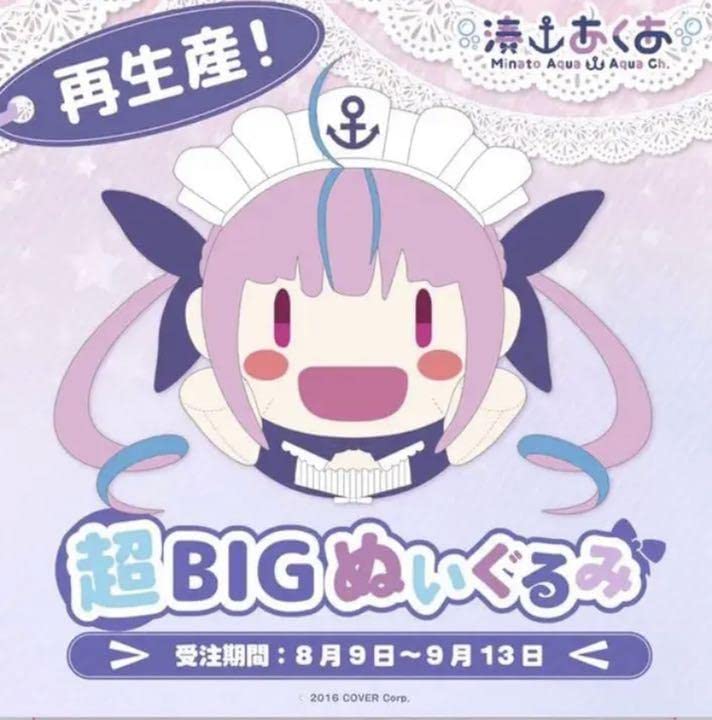 【新品未開封】湊あくあ 超BIGぬいぐるみ Amazon.co.jp: 湊あくあ 超BIGぬいぐるみ : おもちゃ