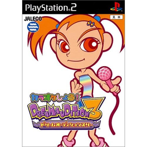 ドリームオーディション3