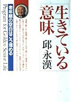 Amazon.co.jp: 邱永漢: 本