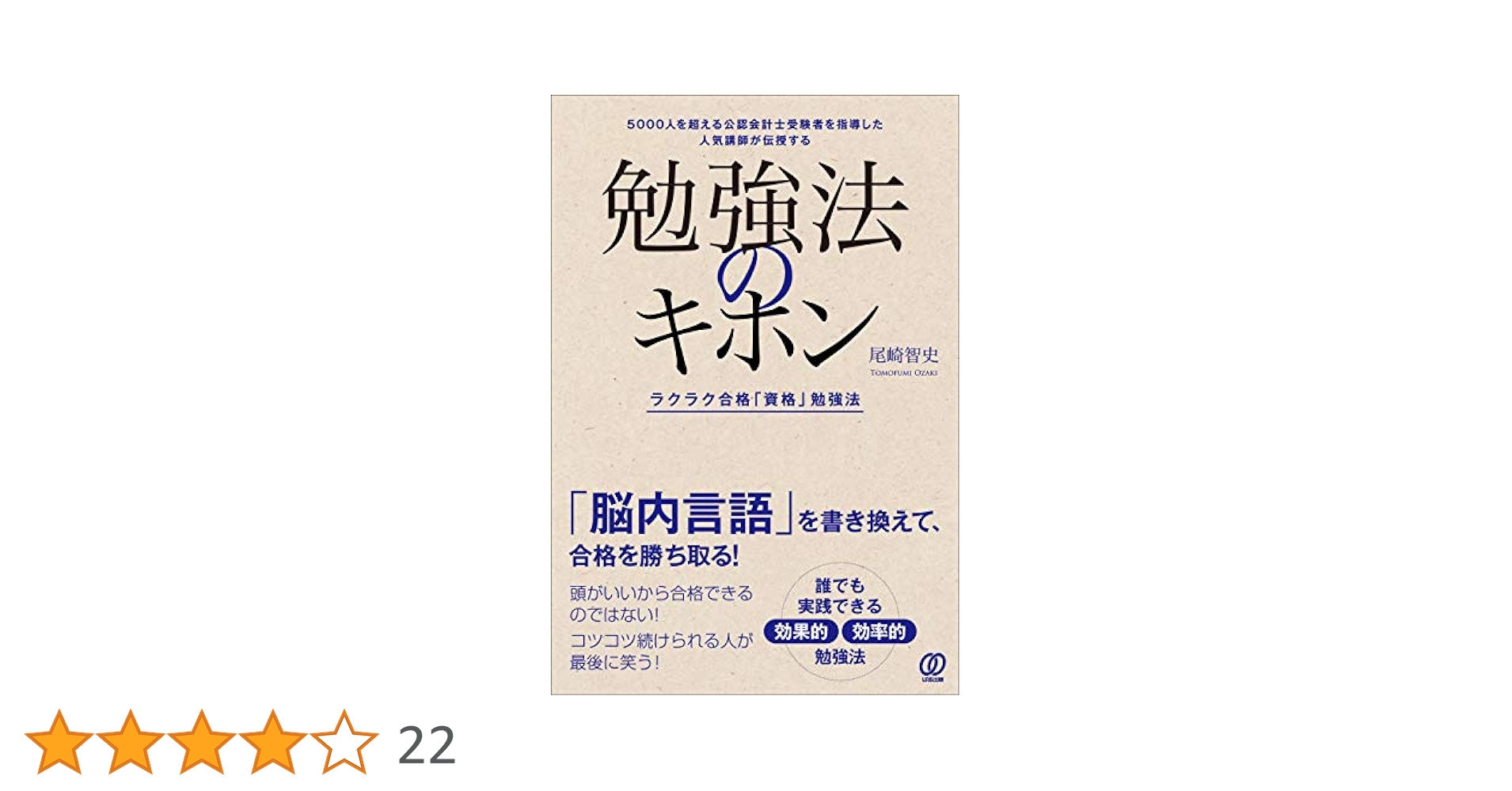 勉強法のキホンほか 勉強法のキホン | 尾崎智史 |本 | 通販 | Amazon