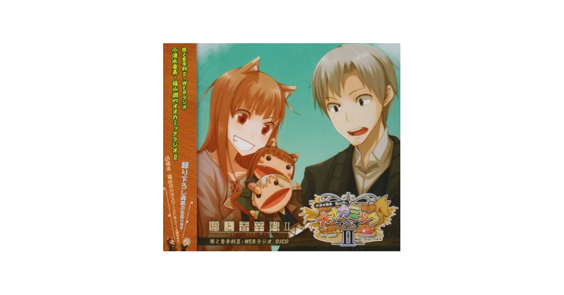 Amazon.co.jp: 狼と香辛料IIDJCD:小清水亜美・福山潤のオオカ