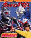 Decision Ultraman Nexus battle super Encyclopedia (TV Magazine Deluxe) (2005) ISBN: 4063045617 [Japanese Import]