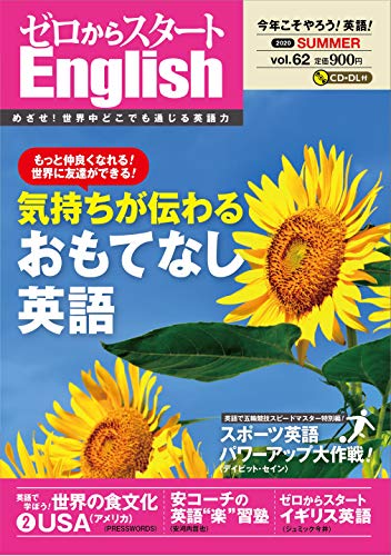 無料電子書籍 アプリ ゼロからスタートEnglish 2020年 07 月号 バイ