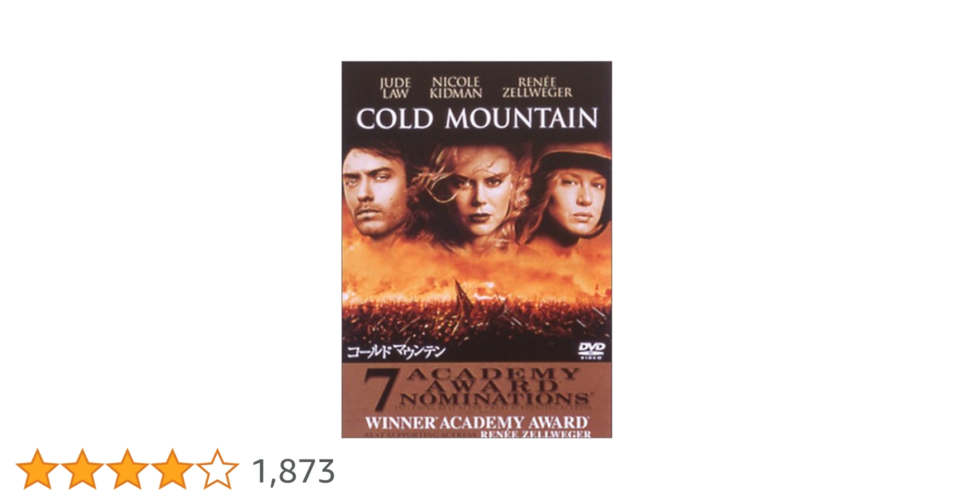 Amazon.co.jp: コールドマウンテン [DVD] : ジュード・ロウ, ニコール