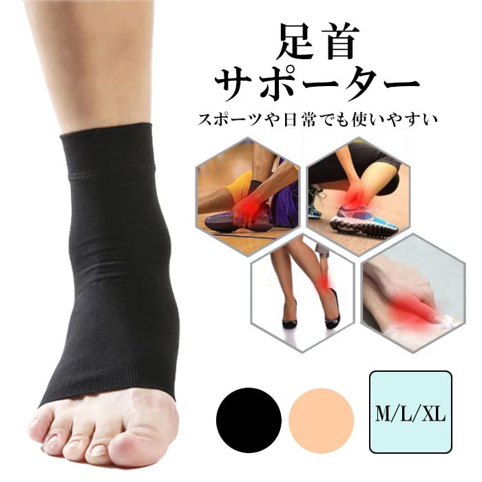 足首サポーター アーチサポーター 土踏まず 薄型 通気性 立ち仕事 Amazon.co.jp: 足首サポーター ブラック ベージュ M L XL 男女兼用