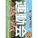 【視聴期限なし】【特典版】SOD女子社員 2025年度ソフト・オン・デマンド運動会 男女総勢37名の社員合戦! |オンラインコード版