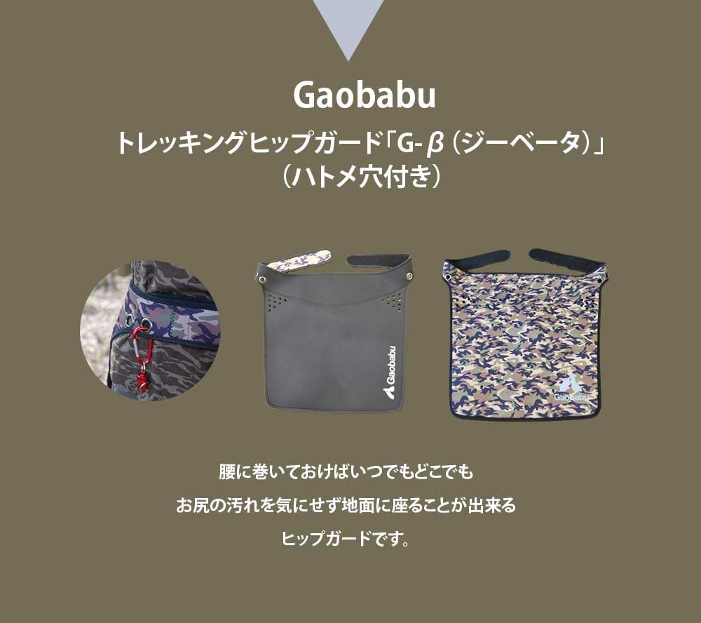 [Gaobabu] ガオバブ トレッキングヒップガード ハトメ穴付き 収納袋付き…