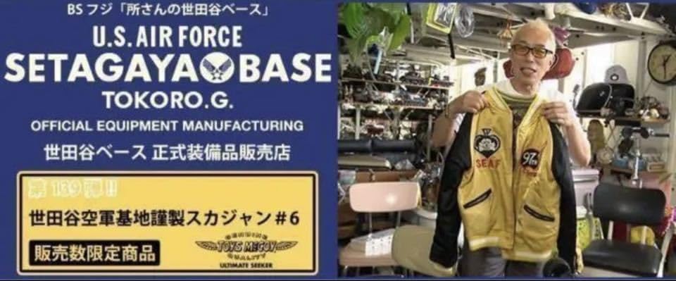 Amazon.co.jp: 完売品！世田谷ベース＆トイズマッコイ