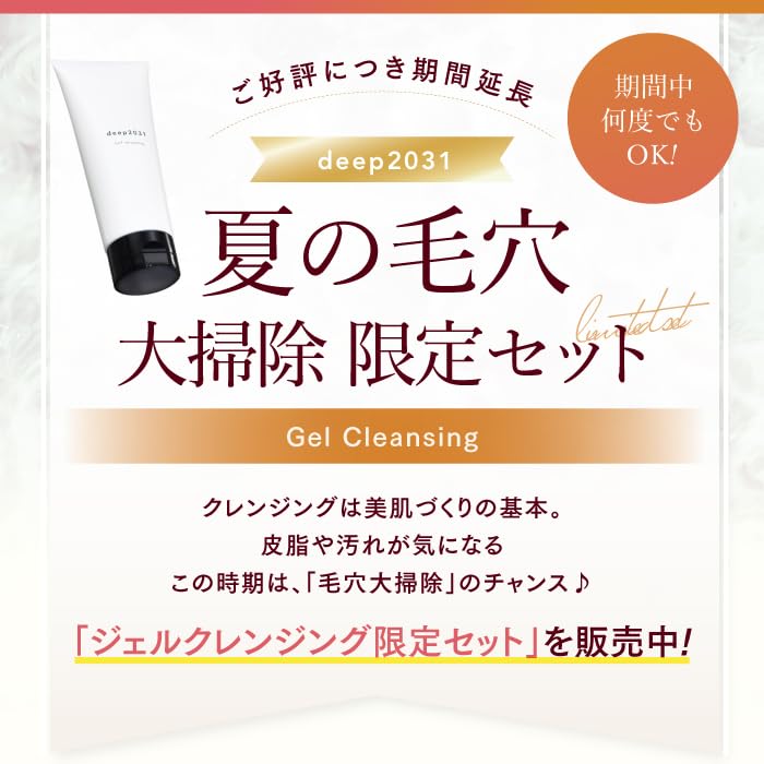 Amazon | deep2031 ジェルクレンジング 200g 2本組 【限定セット