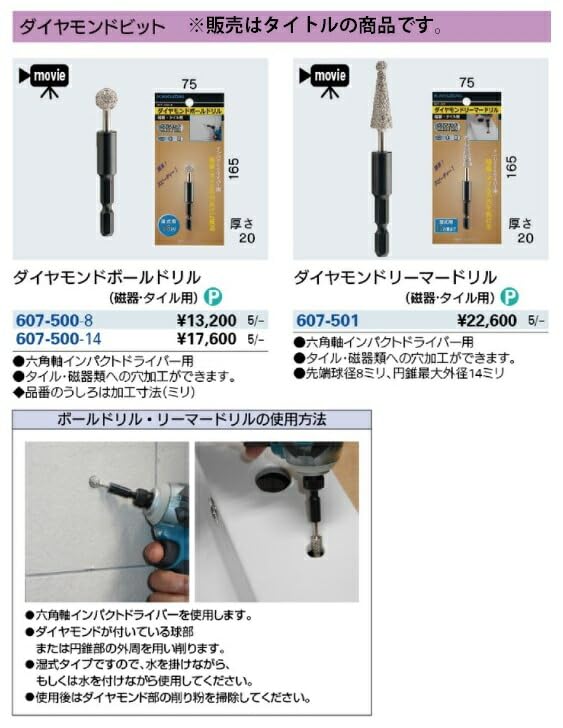 Kakudai 607-500-8 Diamond Ball Drill (for Porcelain and Tile)