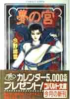 D 薔薇の名の下に集え Amazon.co.jp: 夢の宮 〜薔薇の名の王〜 (夢の宮シリーズ