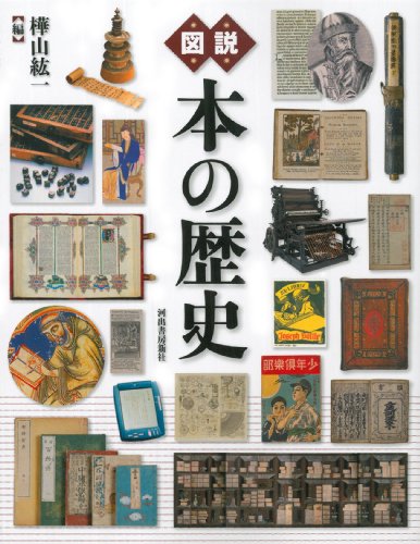 無料電子書籍アプリ 図説 本の歴史 (ふくろうの本/世界の文化) バイ