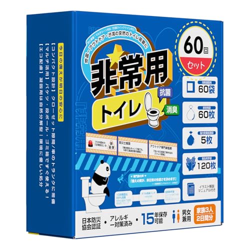 簡易トイレ 防災 非常用トイレ 60回セット 携帯トイレ 凝固剤×60 排便処理袋×60 防臭密封袋×5 手袋×120 災害用トイレ 15年保存 救急トイレ 防災グッズ 防災 災害用 非常用