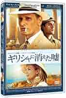 (未使用･未開封品)　ギリシャに消えた嘘 [Blu-ray] kmdlckf Amazon.co.jp: ギリシャに消えた嘘 [DVD] : ヴィゴ