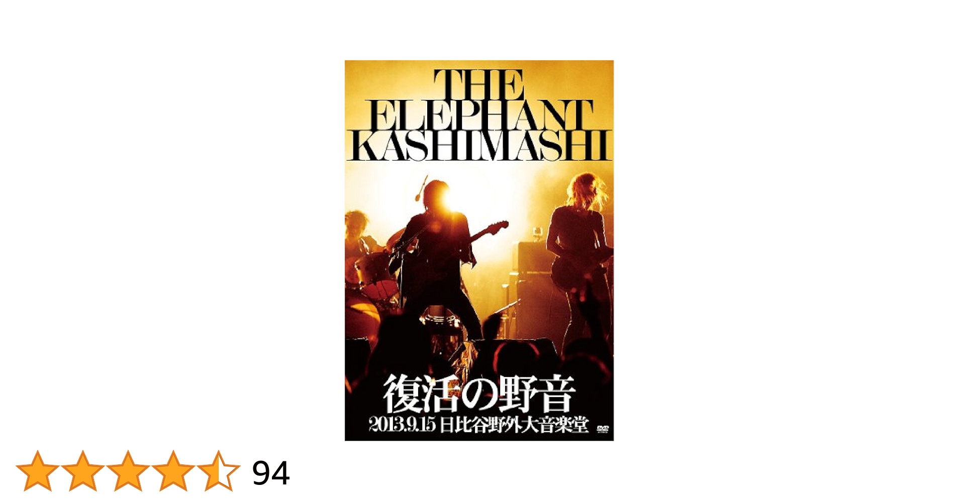 復活の野音 2013.9.15 日比谷野外大音楽堂 [DVD]: Amazon.ca