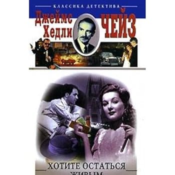 Hardcover Khotite ostat'sya zhivymi [Russian] Book
