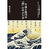 年商５億円の「壁」のやぶり方