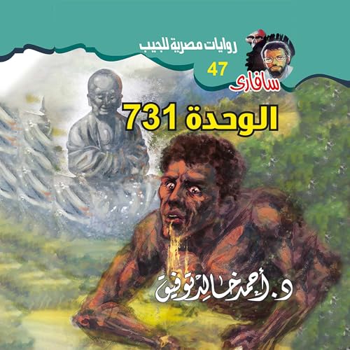 Page de couverture de 731 الوحدة
