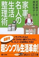 Living arrangement art of housework expert (Kodansha plus alpha Novel) (2006) ISBN: 4062569914 [Japanese Import] 4062569914 Book Cover