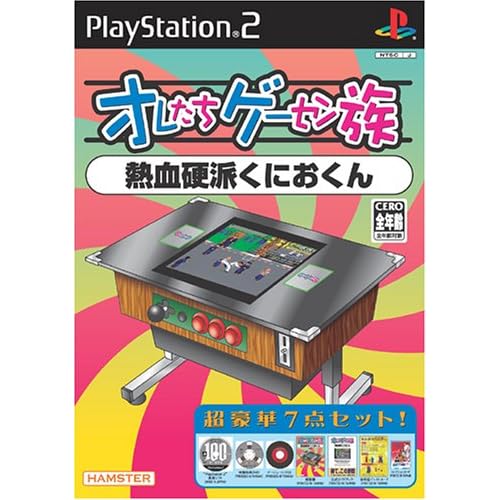 オレたちゲーセン族 熱血硬派くにおくん