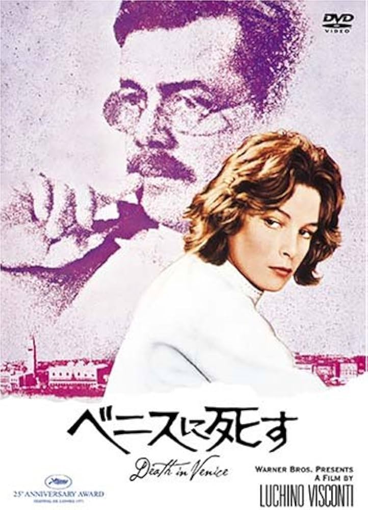 ベニスに死す~ビスコンティ監督 Amazon.co.jp: ベニスに死す [DVD] : ダーク・ボガード, ビョルン