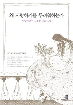 Paperback Why be afraid to love (Korean edition) [Korean] Book