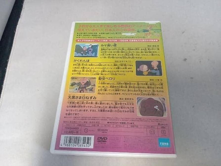 Amazon.co.jp: DVD まんが日本昔ばなし DVD-BOX 第5集