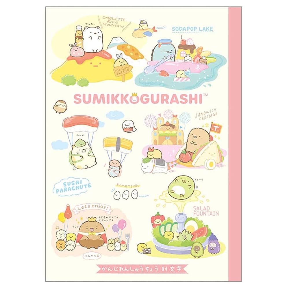 Amazon.co.jp: サンエックス すみっコぐらし B5漢字練習帳