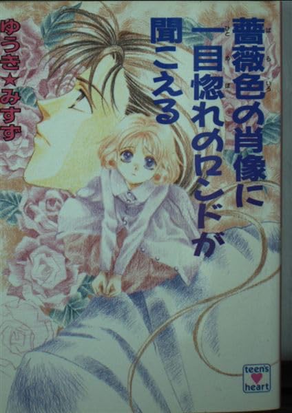 きらめく星空に哀愁のチャルメラが聞こえる　ゆうき☆みすず　の聞こえるシリーズ Amazon.co.jp: ゆうき みすず: 本、バイオグラフィー、最新アップデート