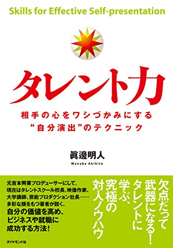Amazon Co Jp タレント力 Ebook 眞邊 明人 本