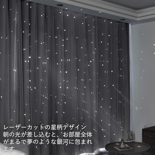 HNKLIFE カーテン 姫系 遮光 二重カーテン 星柄 レース付き 遮熱・保温・遮像効果 おしゃれ 可愛い 一体型 可調フック付き 1.5倍ヒダデザイン グラデーション オーダー可能 洗濯OK 取付簡単 子供部屋・女の子の部屋・寝室・マンション・出窓に最適【グレー 幅85cm x 丈120cm-2枚組】 [3]