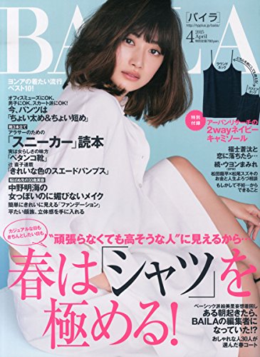 BAILA(バイラ) 2015年 04 月号 [雑誌]
