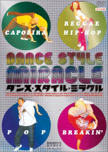 DVD版 ダンス・スタイル・ミラクル |本 | 通販 | Amazon