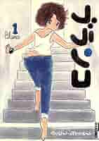 小学館 - ブランコ ウィスット・ポンニミット マムアンちゃん 全巻セット Amazon.co.jp: ビッグマムアンちゃん : ウィスット