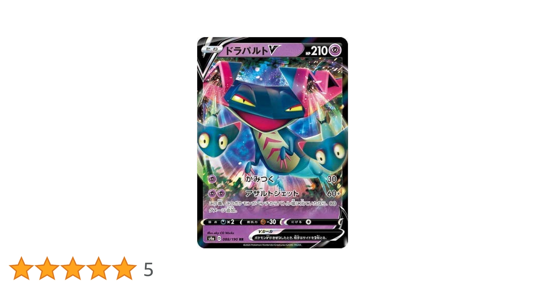 Amazon | ポケモンカードゲーム PK-S4a-088 ドラパルトV RR
