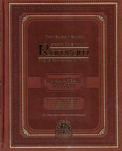 Rambam: The 13 Principles Of Faith- Principles 8 & 9