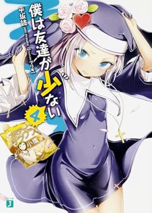 Amazon.co.jp: 僕は友達が少ない 6 ドラマCD付き特装版 (MF文庫J  