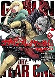 ゴブリンスレイヤー外伝:イヤーワン (5) (ヤングガンガンC)