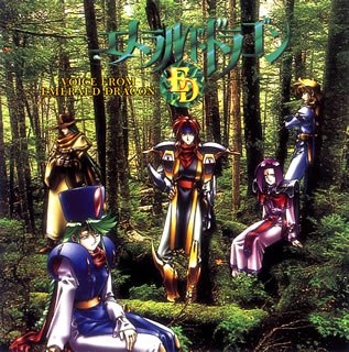 ヴォイス フロム エメラルドドラゴン